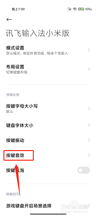 手机键盘声音怎么关掉