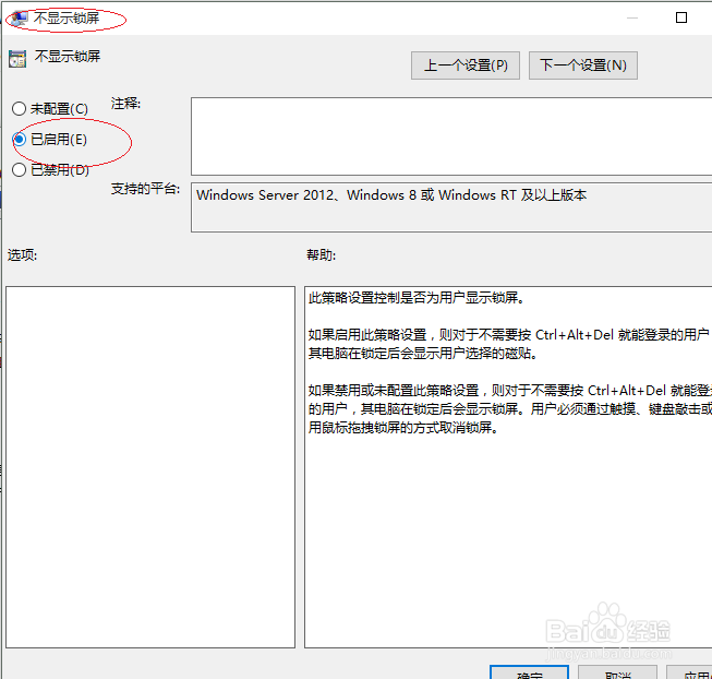Win10操作系统如何启用自动锁屏