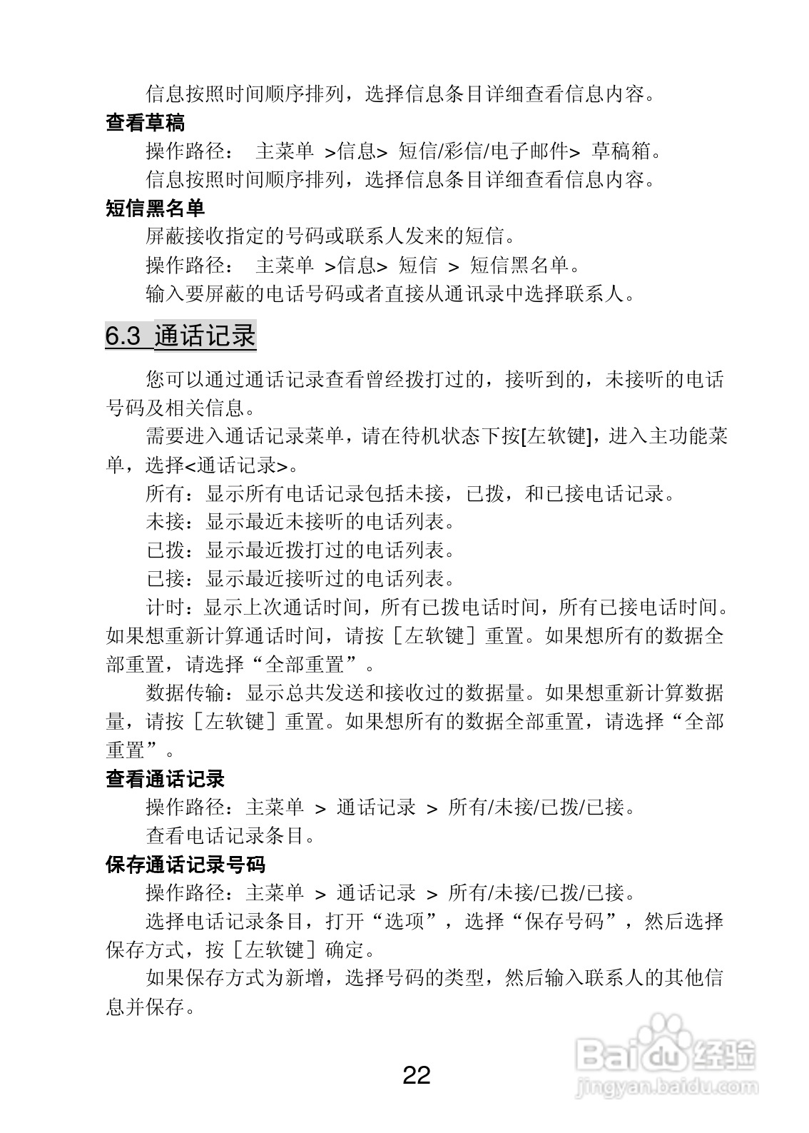 联想 Lenovo P518e手机使用说明书:[3]