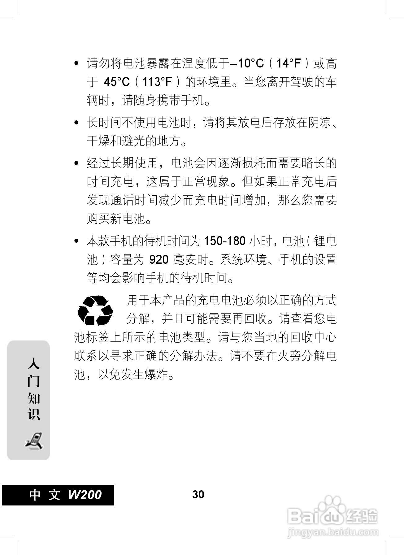 摩托罗拉W200手机使用说明书:[4]