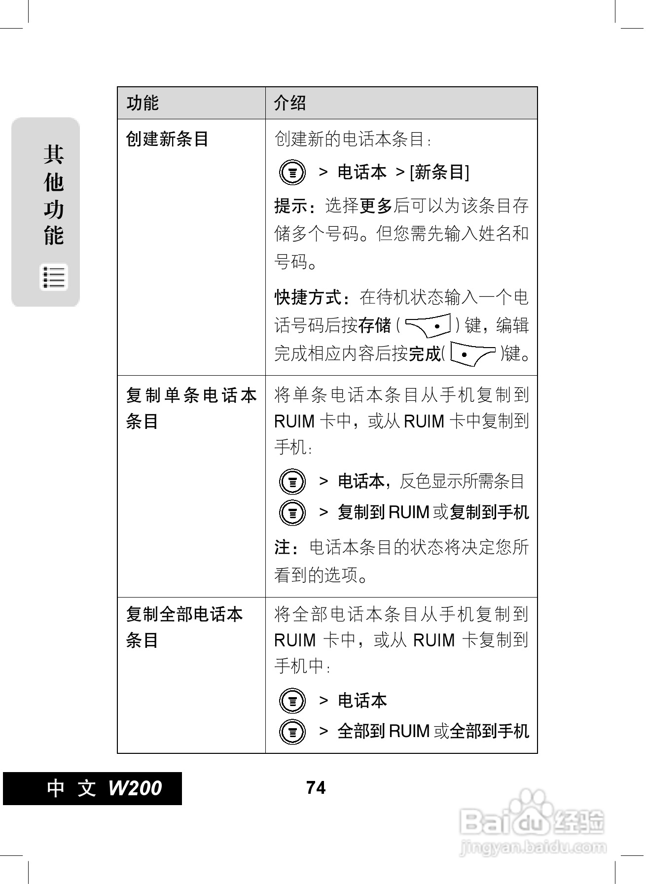 摩托罗拉W200手机使用说明书:[8]