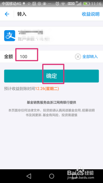 怎样开通余利宝