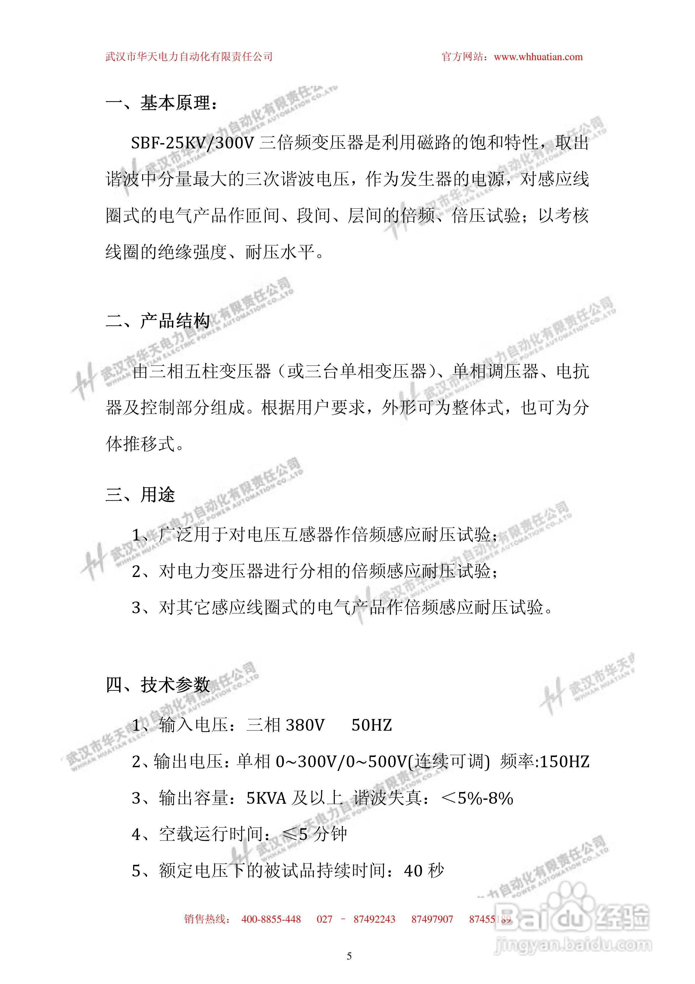 华天SBF三倍频变压器说明书:[1]