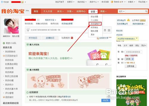 如何将注册的支付宝账与淘宝账户关联