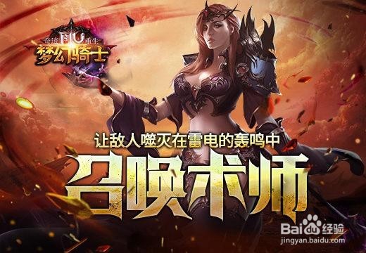 奇迹重生召唤怎么加点