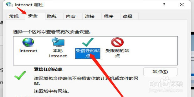 win11系统怎么添加可信站点