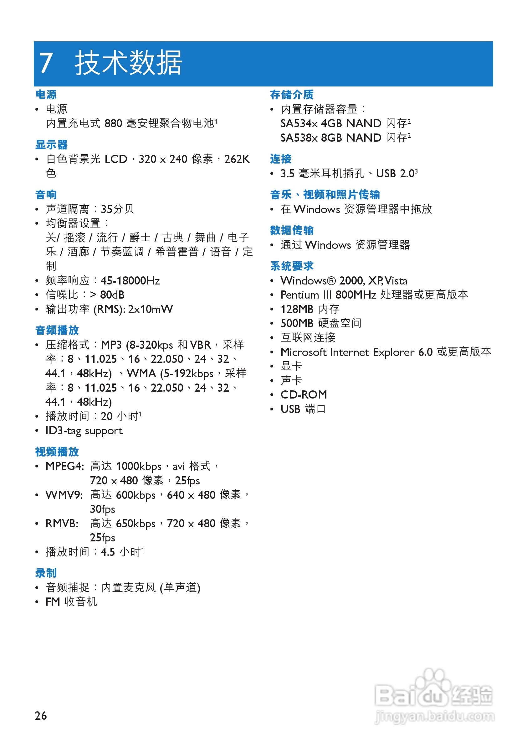 飞利浦SA5385视频播放机使用说明书:[3]