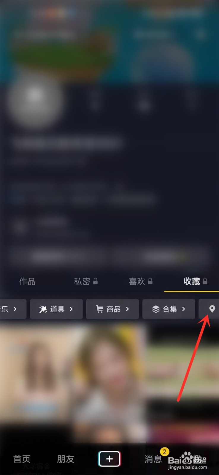 抖音收藏的美食位置在哪里找