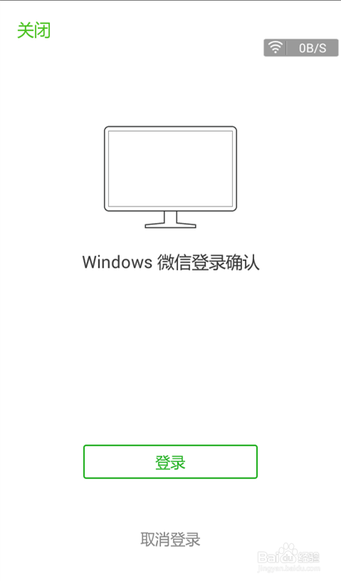用电脑上微信的方法