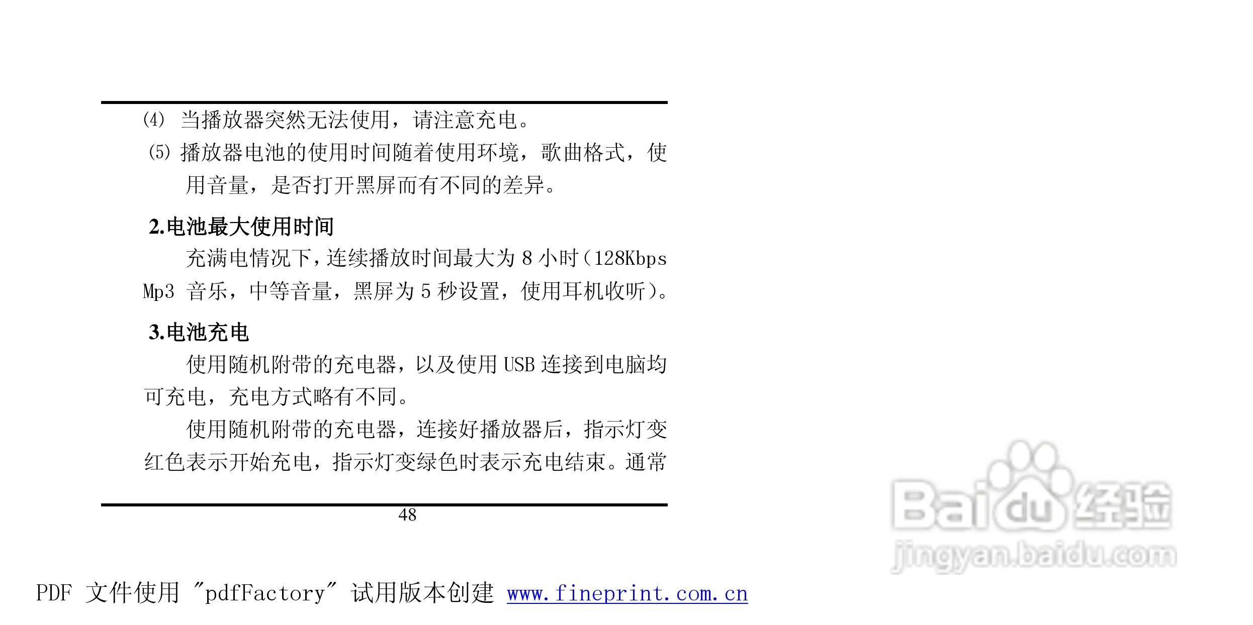 方正酷影MP4播放器使用说明书:[6]