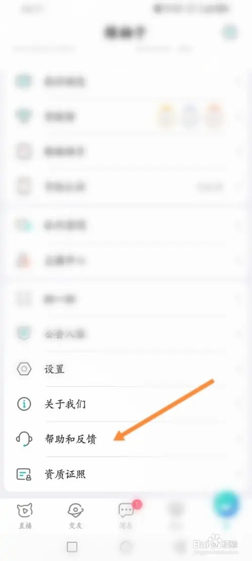 映客直播手机APP在哪里邀请同城人员玩游戏