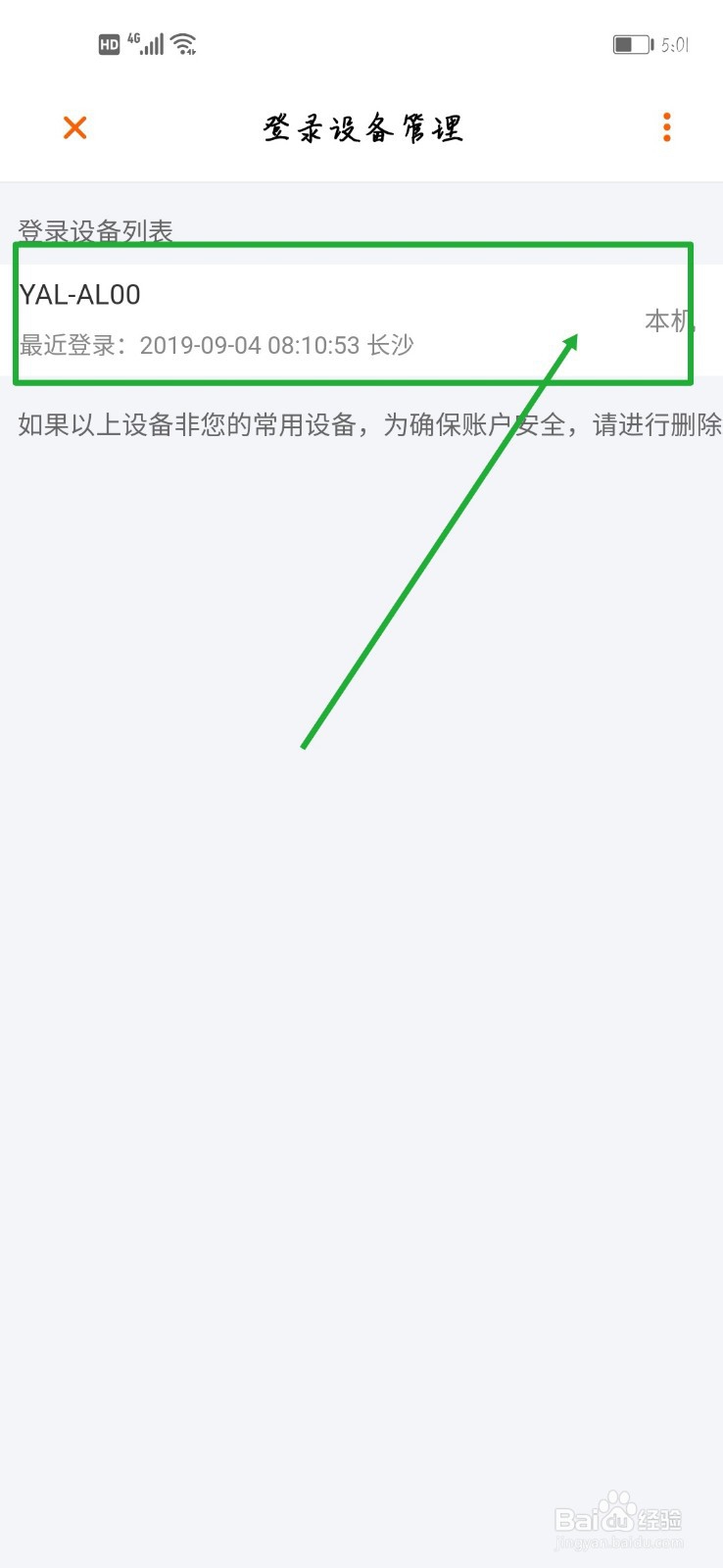 芒果TV怎么查看几个人在登录 芒果TV强制下线
