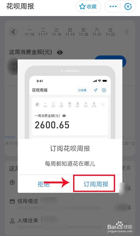 花呗怎么进行周报提醒