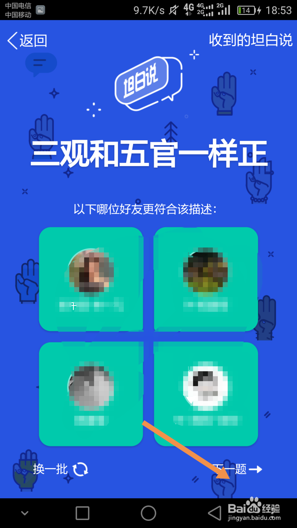 qq坦白说怎么玩坦白说攻略