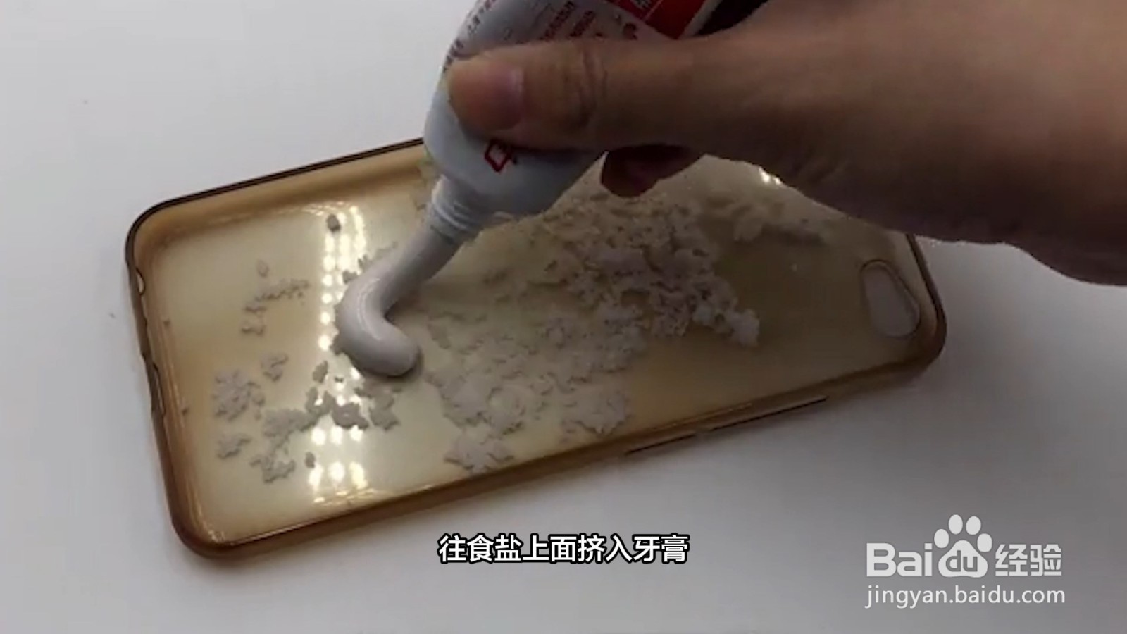 手机壳黄了怎样才能洗白