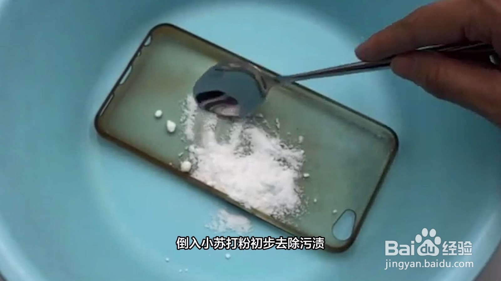手机壳发黄怎么清洗变白
