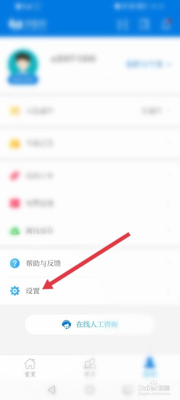 掌上华医软件中怎么清除缓存内容