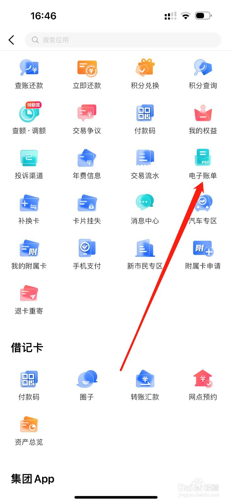兴业生活软件查看电子账单