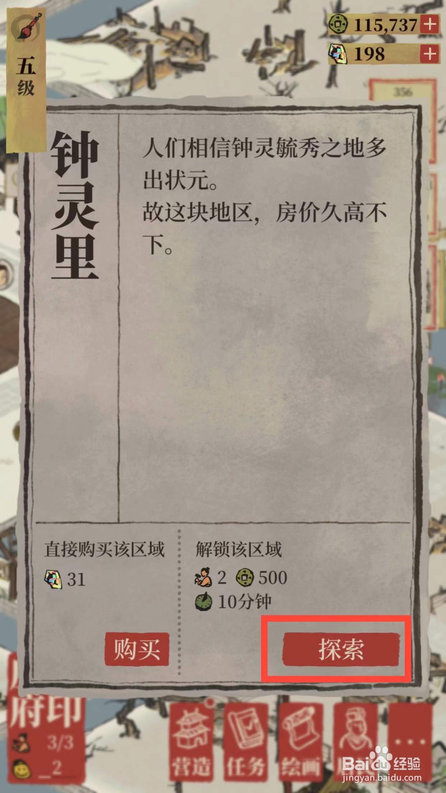 江南百景图如何探索钟灵里