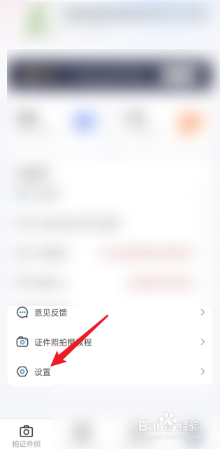 最美证件照APP怎么去清除缓存