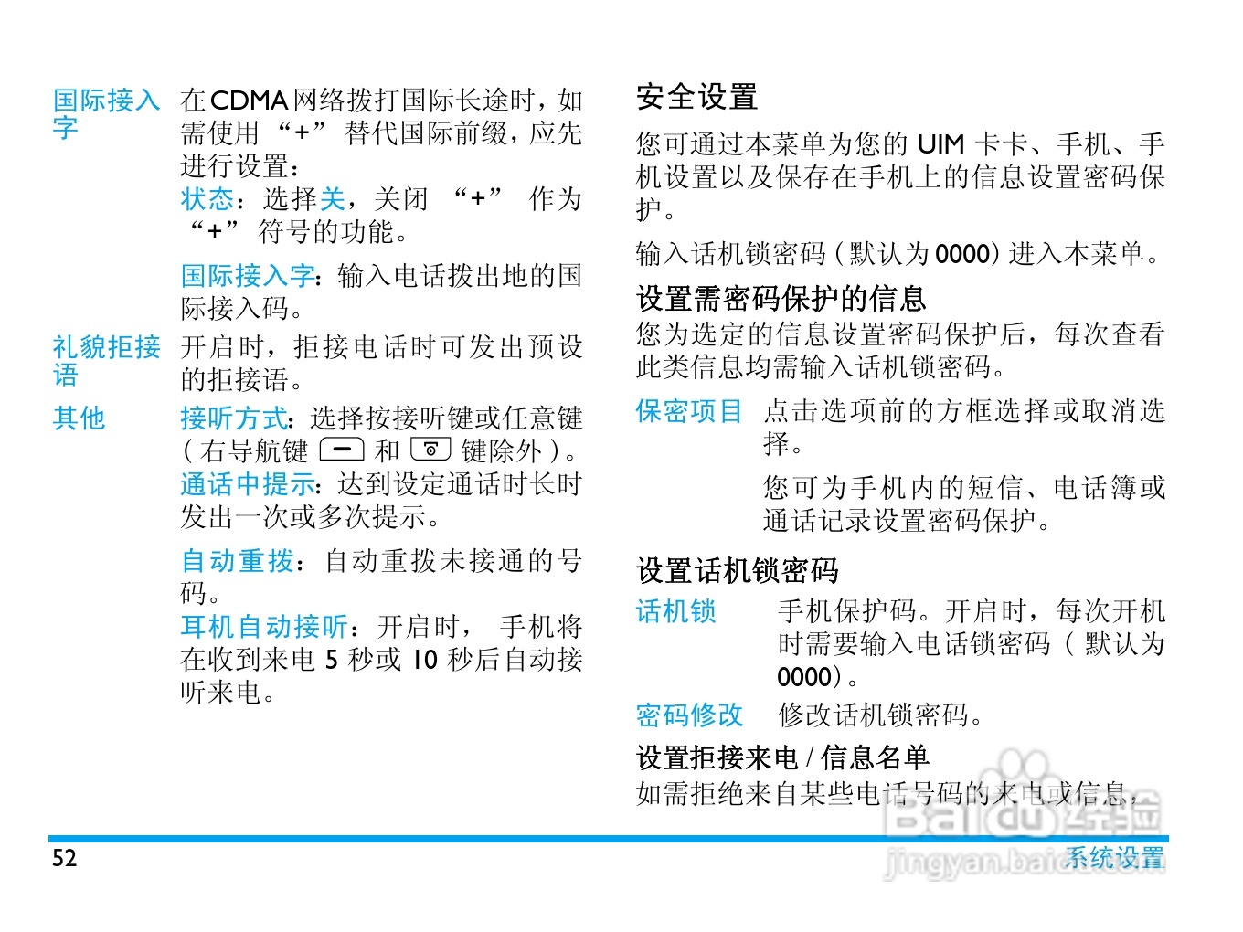 飞利浦 C702使用说明书:[6]