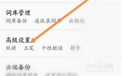 百度输入法恢复默认方法步骤