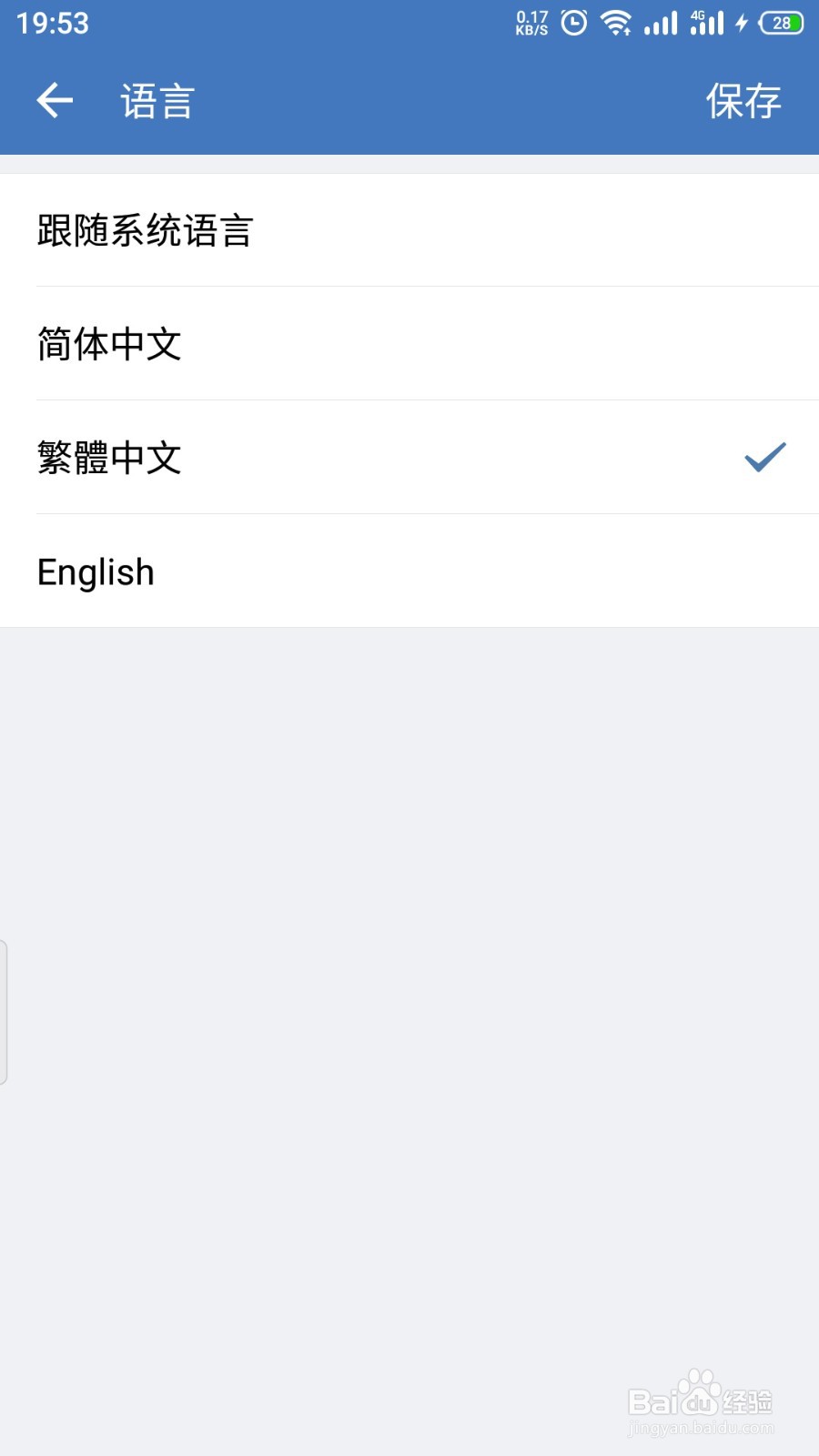 企业微信语言怎么设置为繁体