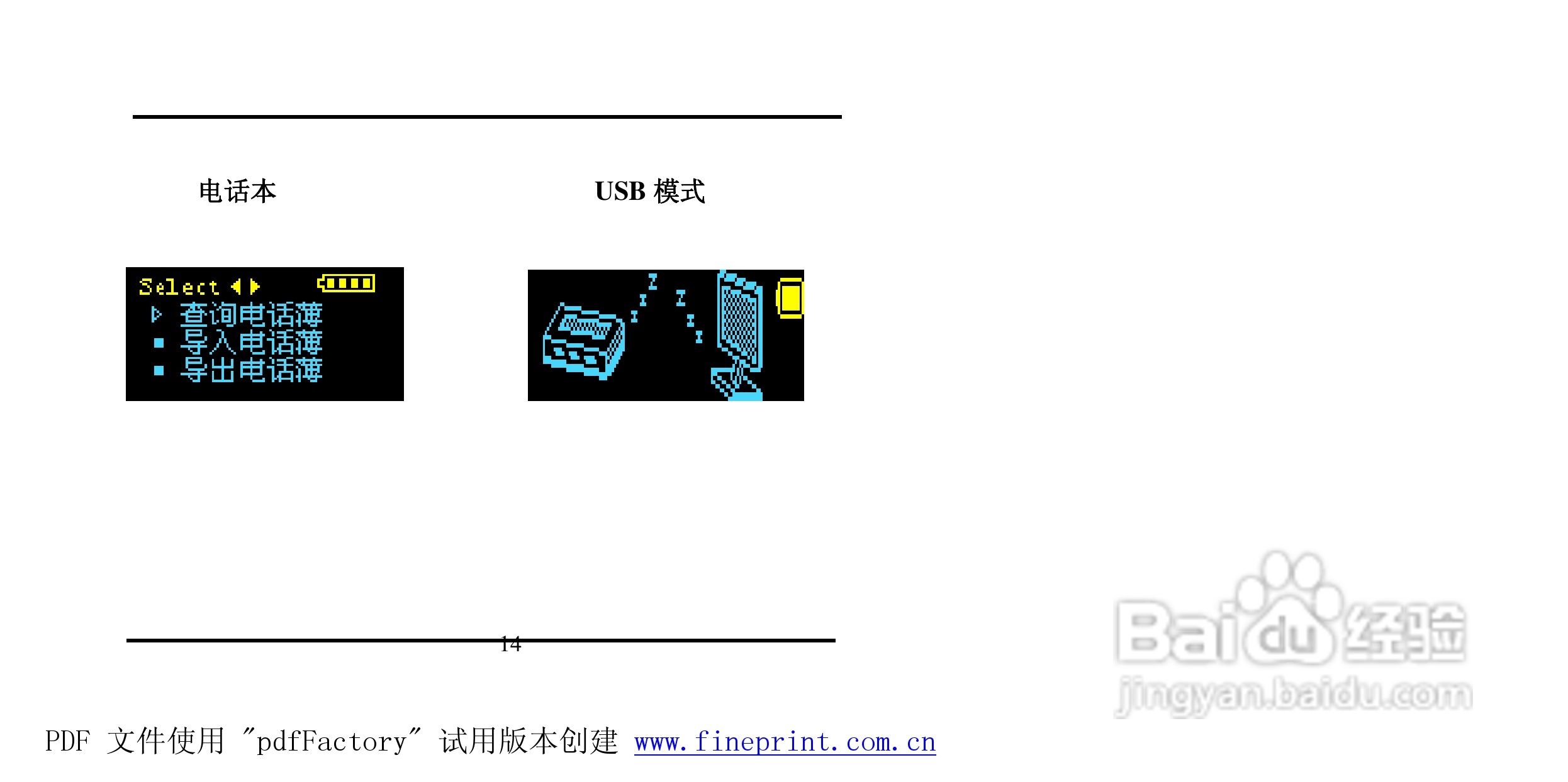 方正灵羽MP3播放器使用说明书:[2]