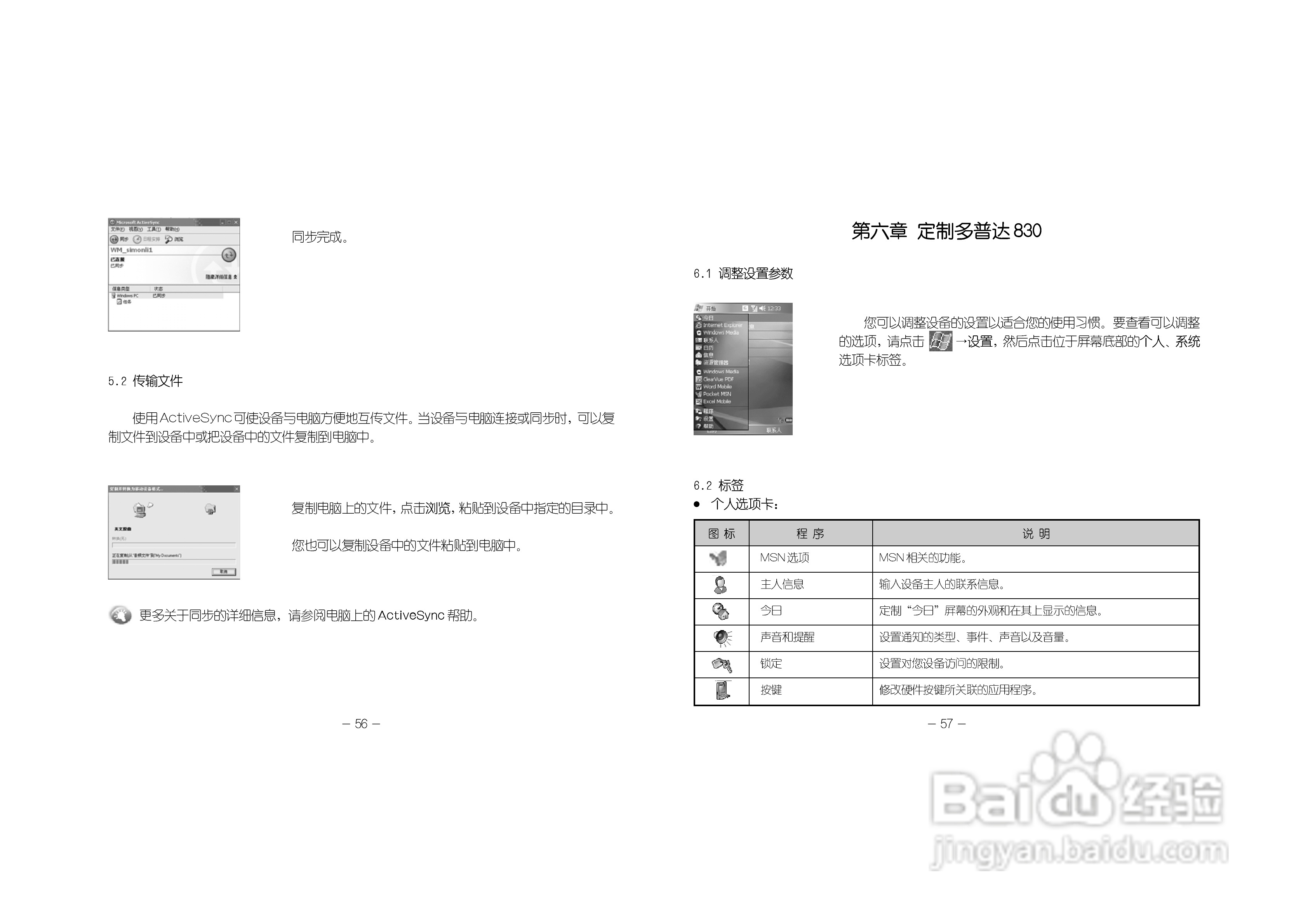 多普达830手机使用说明书:[4]
