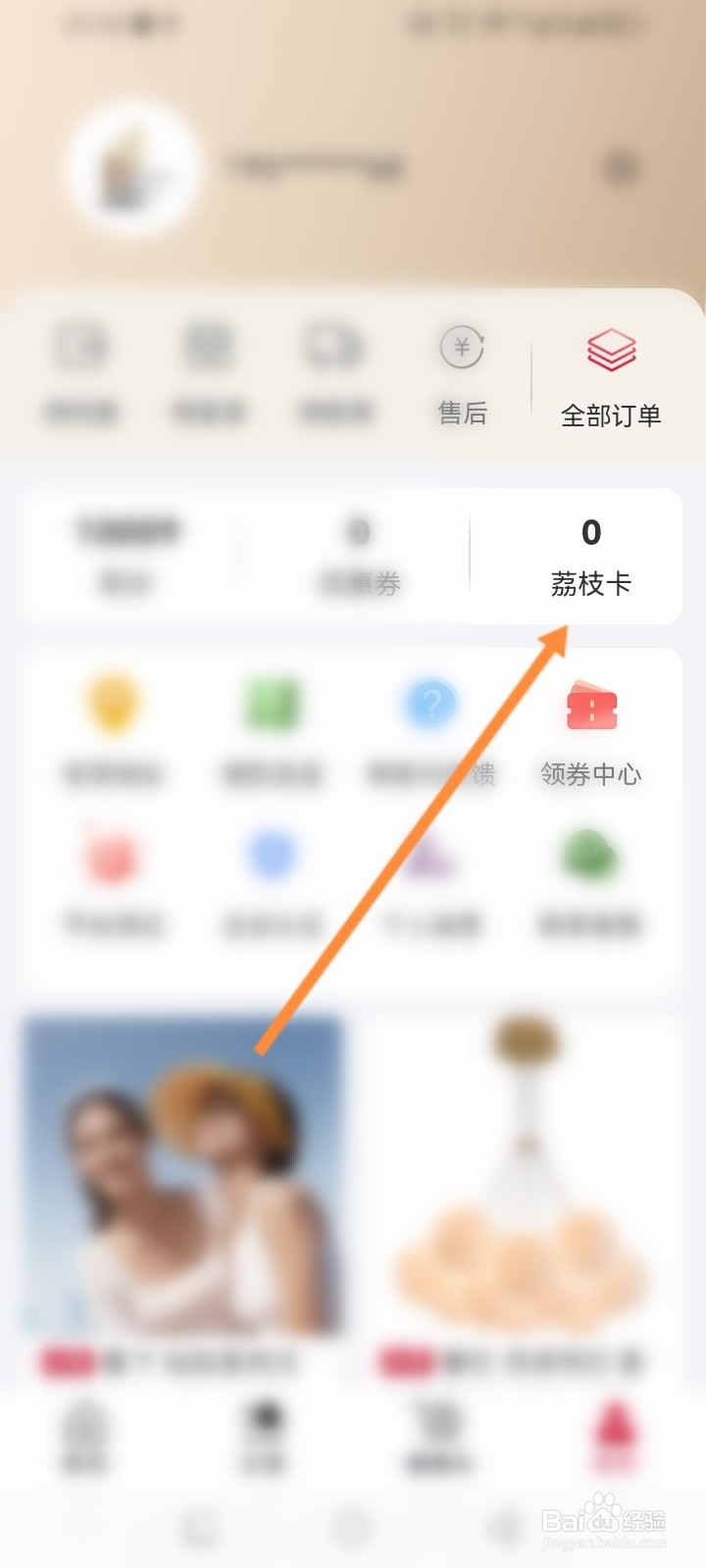 荔枝新闻怎么激活荔枝卡
