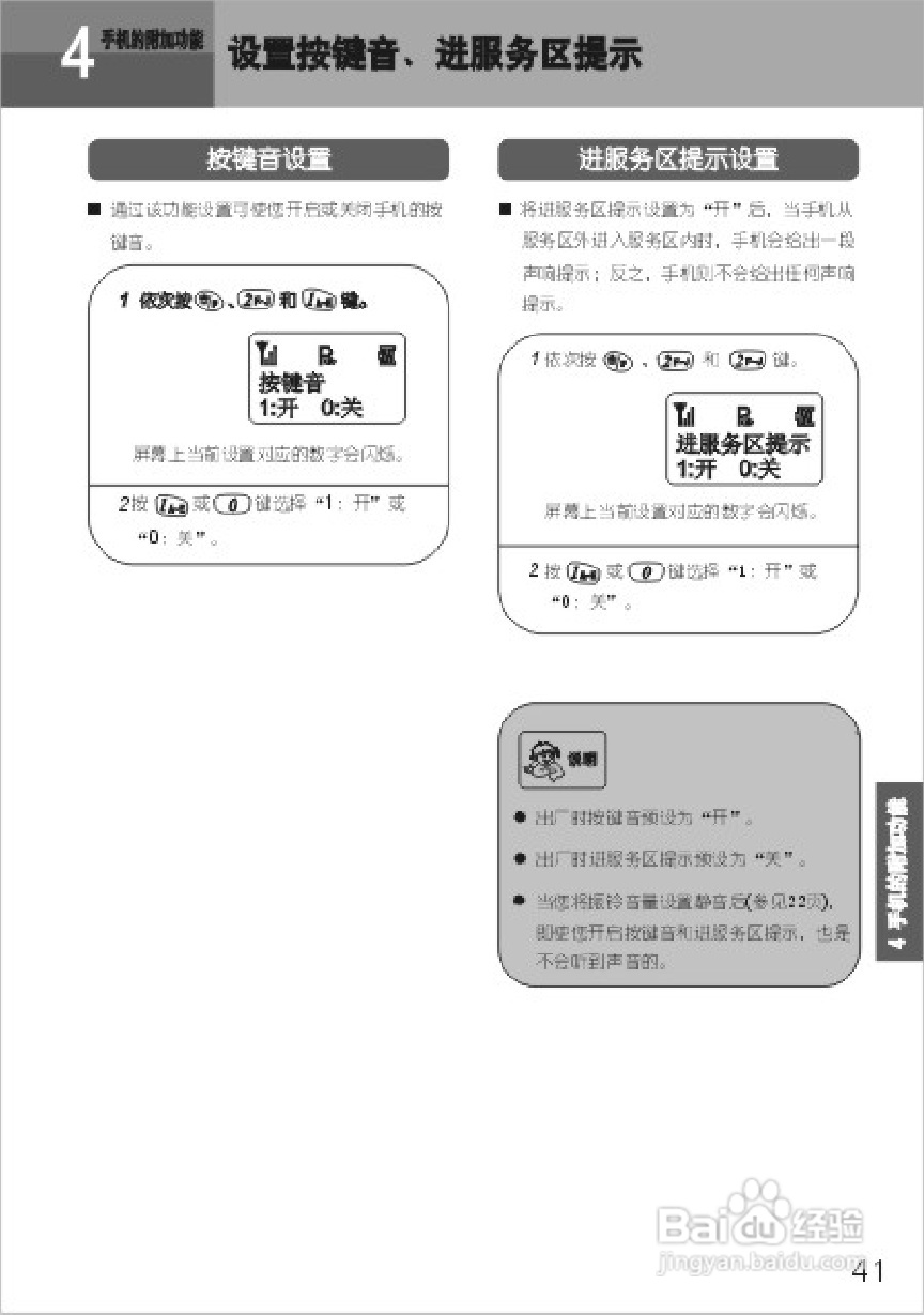 UT斯达康UTS702-A66手机使用说明书:[5]