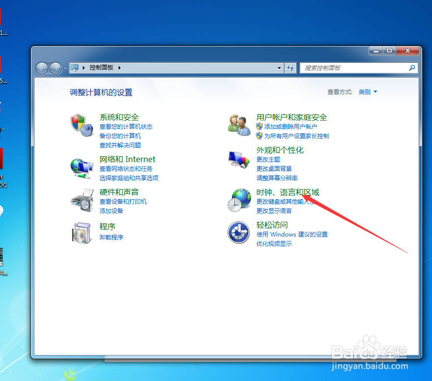 如何让win7系统显示多个地区时间