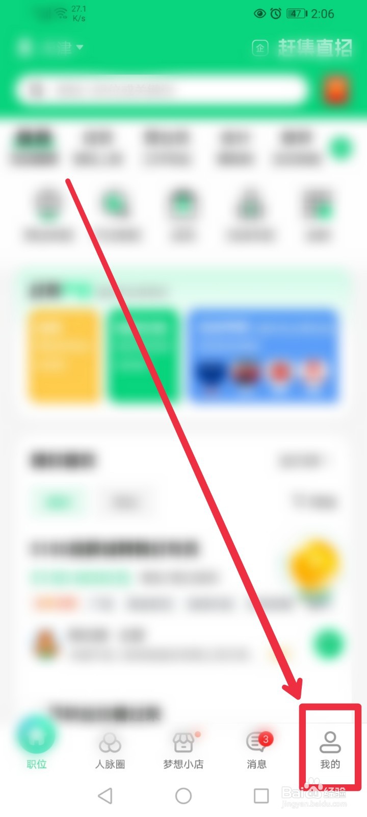 赶集网直聘APP怎么关闭所有消息通知
