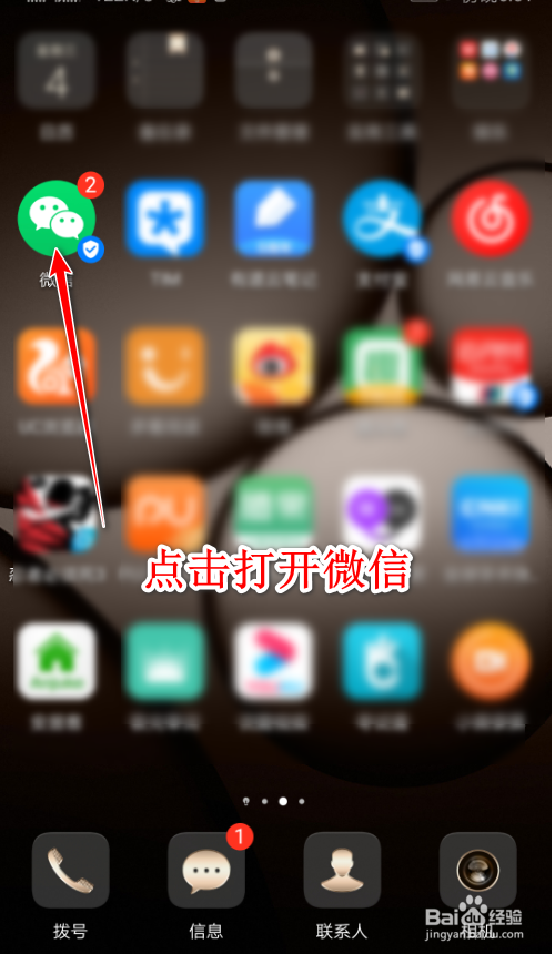 如何帮助微信好友进行辅助注册验证