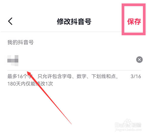 抖音怎么更改抖音号