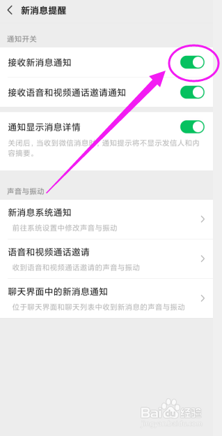 微信如何取消新消息提醒这可怎么办呢