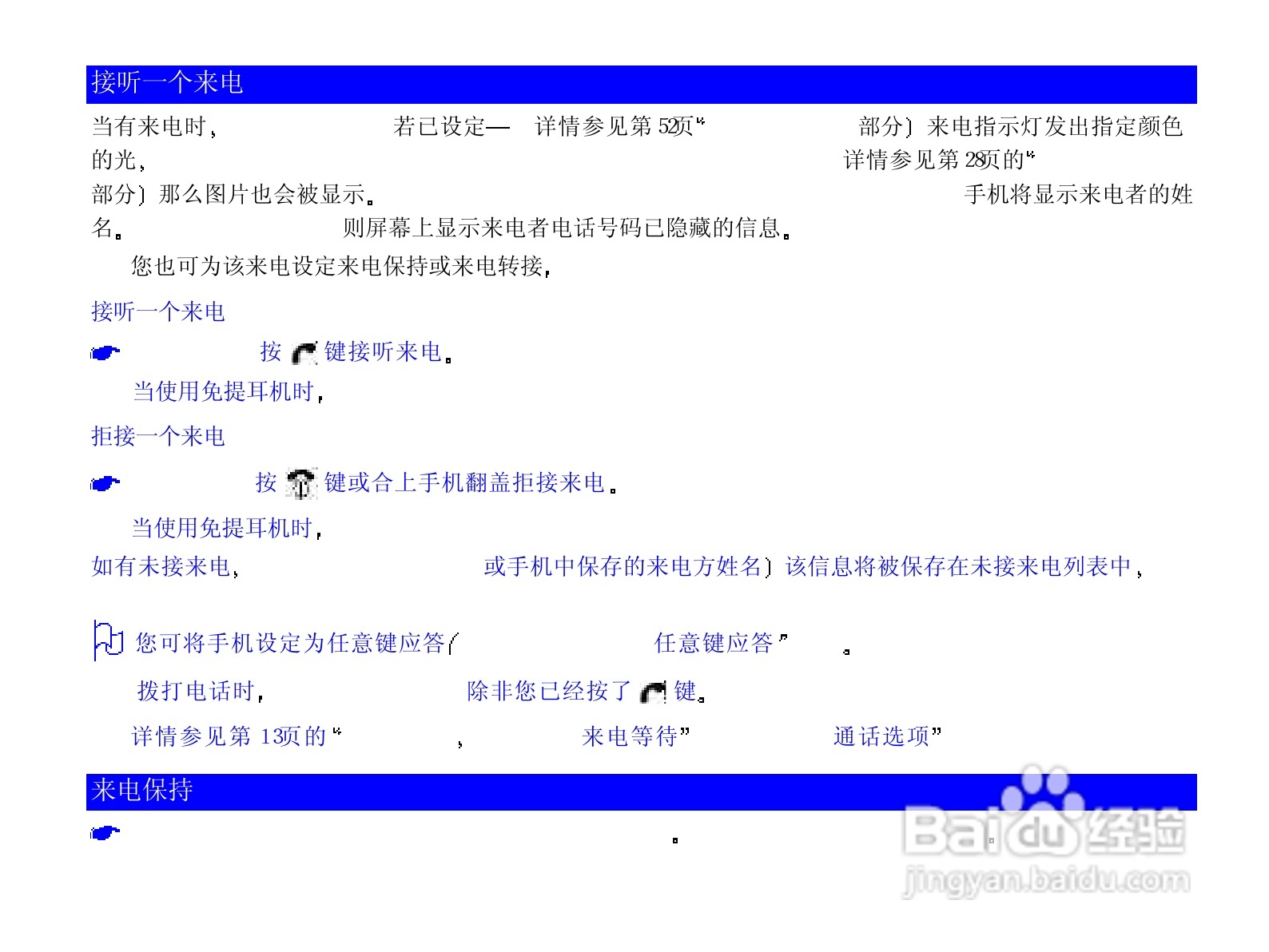 NEC N820手机使用说明书:[3]