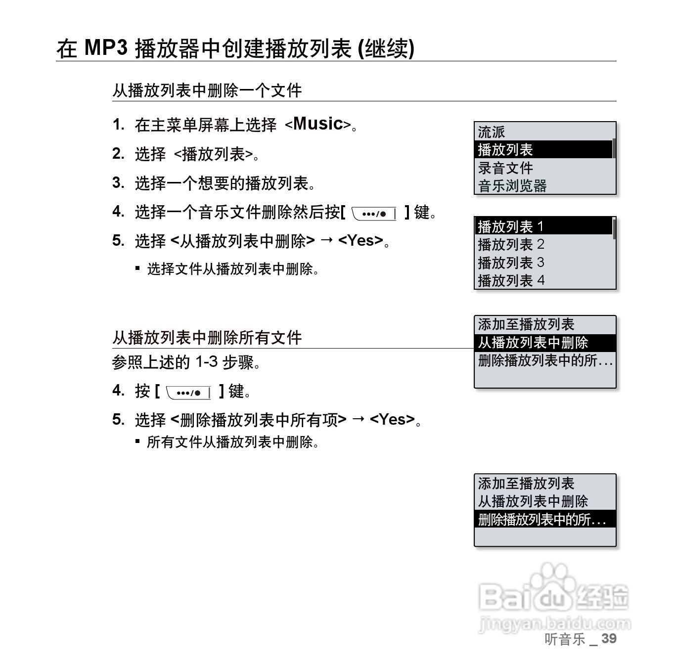 三星YP-U5 MP3播放器使用说明书:[4]