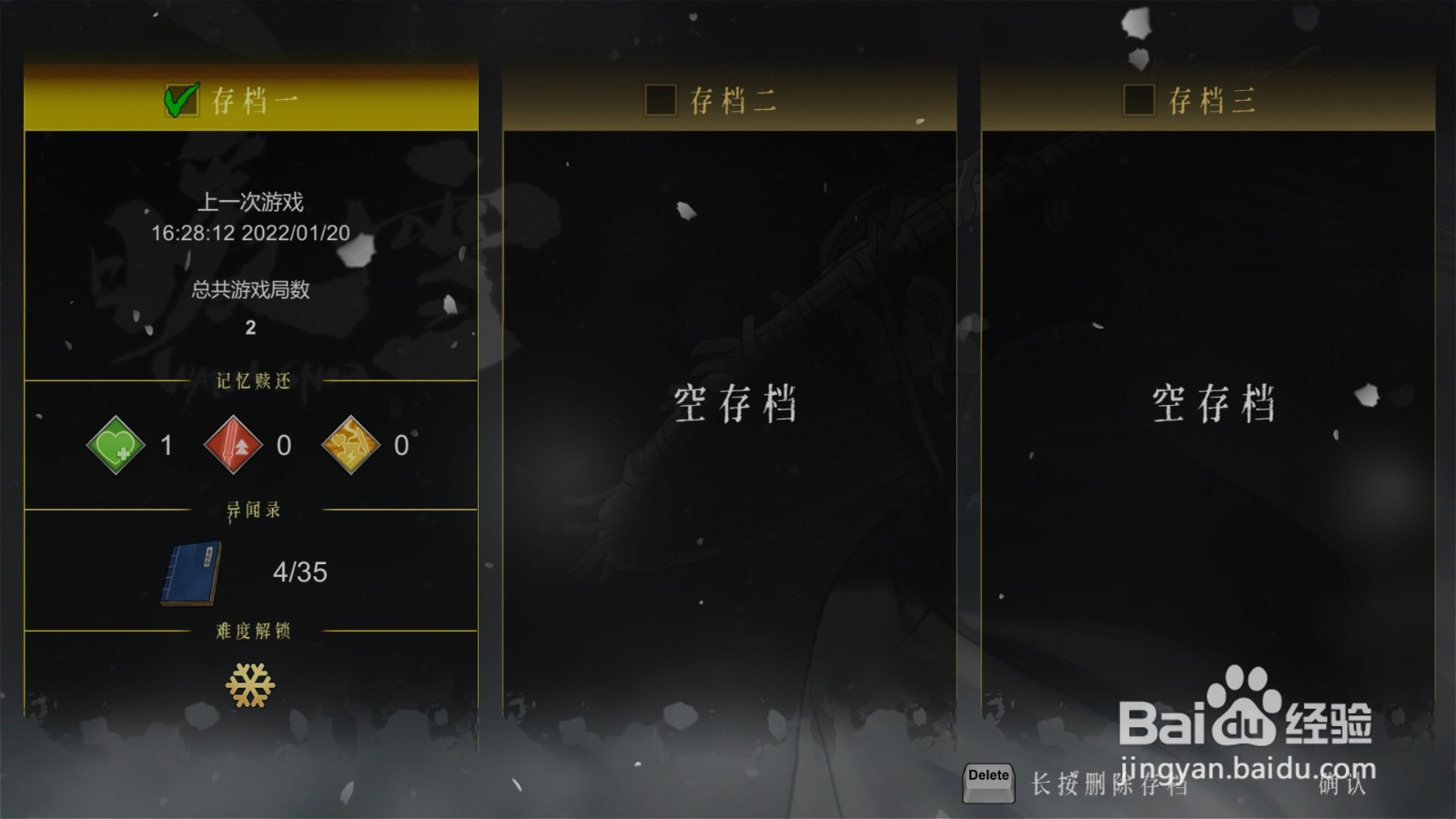 暖雪怎么存档