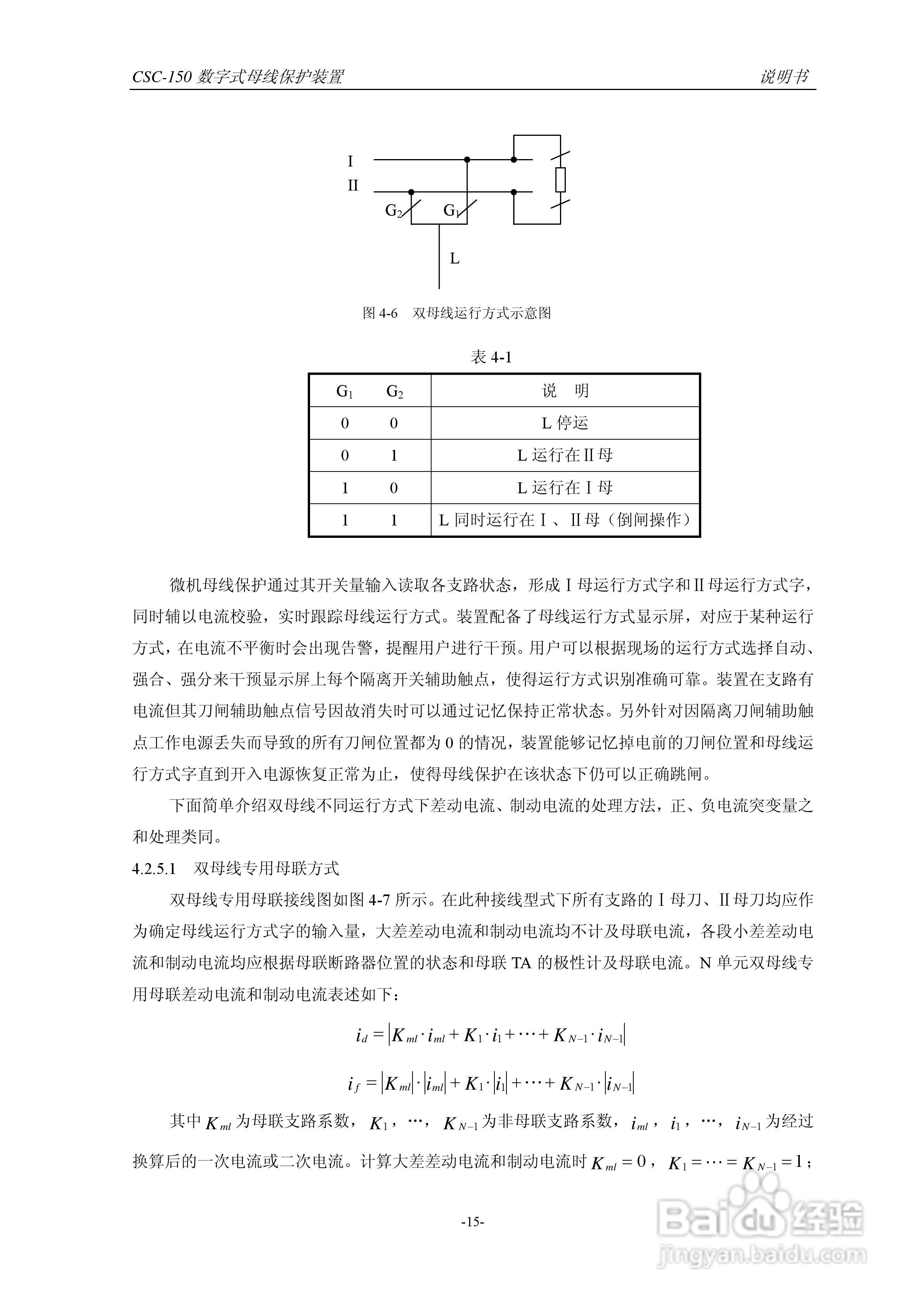 四方CSC-150数字式母线保护装置说明书:[2]