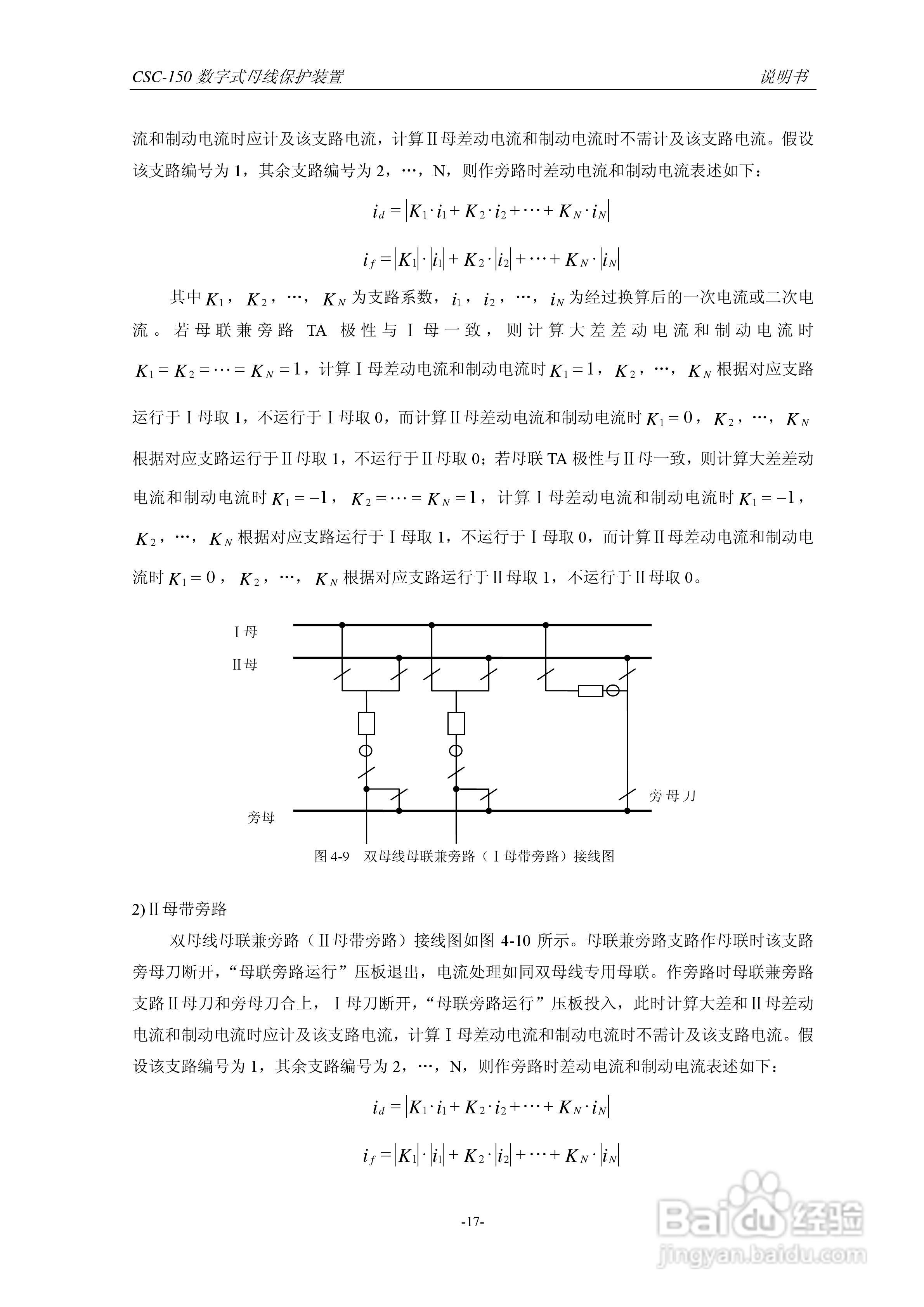 四方CSC-150数字式母线保护装置说明书:[3]