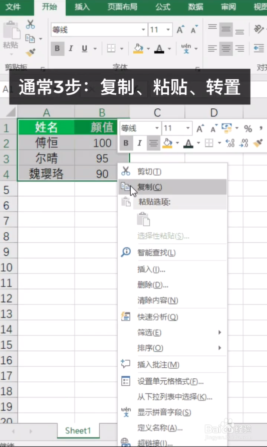 Excel小技巧之行列转置