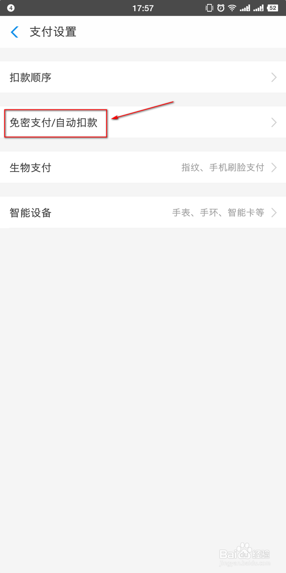 支付宝怎么关闭免密支付