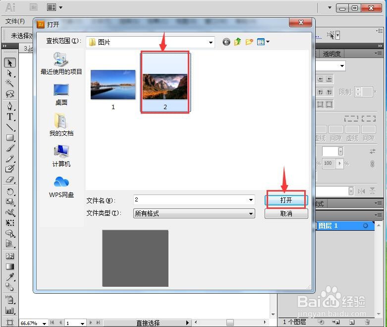 AI中给图片添加网状素描特效