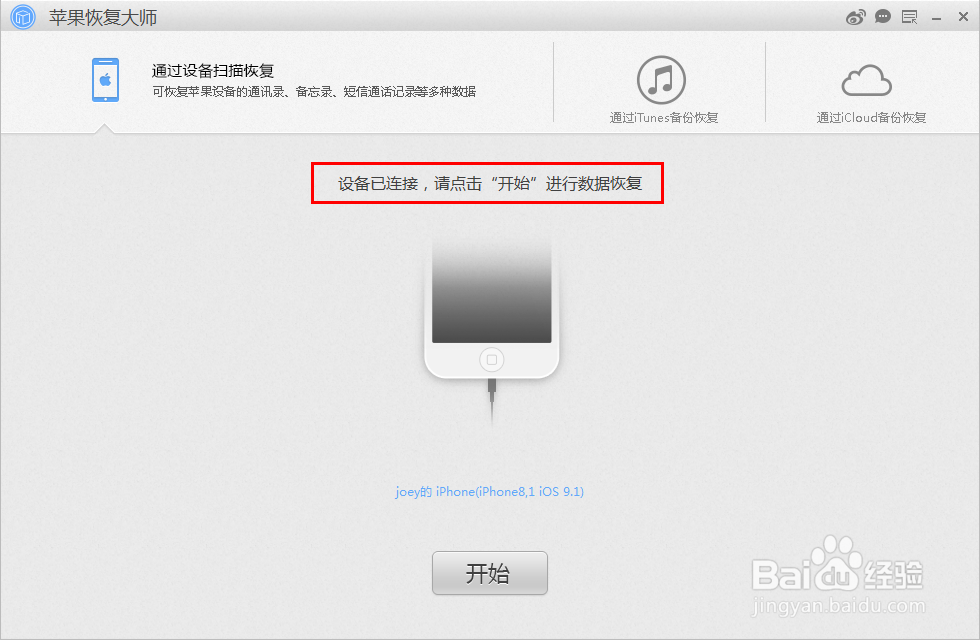 苹果手机通讯录突然没有了怎么恢复
