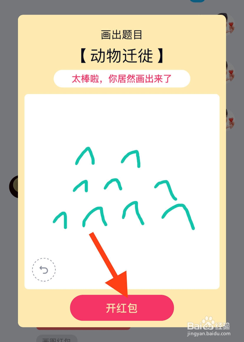 QQ画图红包中的动物迁徙怎么画
