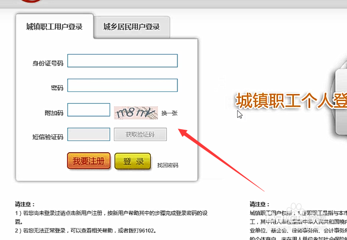北京社保信息如何查询,北京社保信息查询攻略