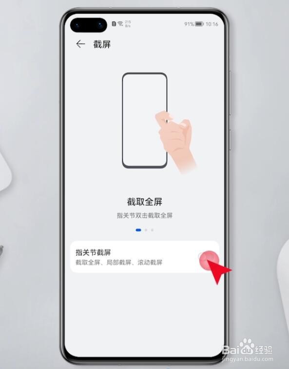 如何指关节截屏？