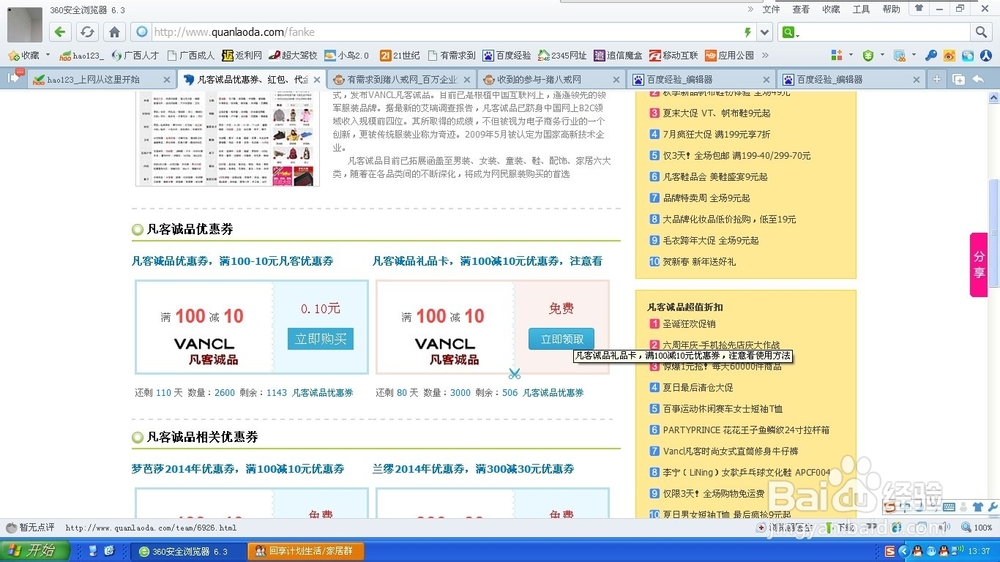 如何领取各大购物网站优惠券