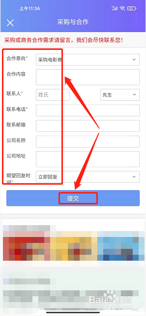 影院通电影票app怎么提交采购与合作